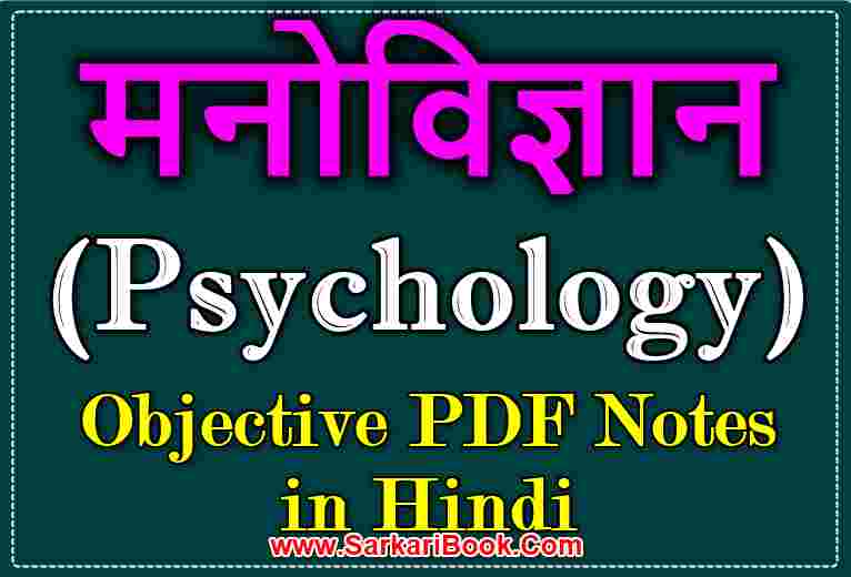 psychology in hindi pdf